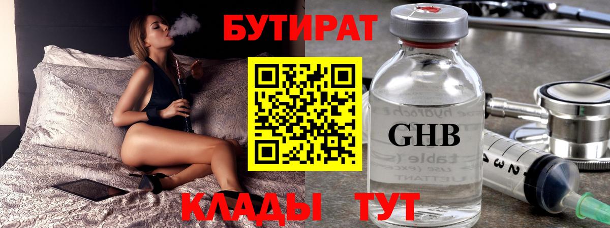 БУТИРАТ буратино  БУТИРАТ  Новый Уренгой  Вход с VPN 