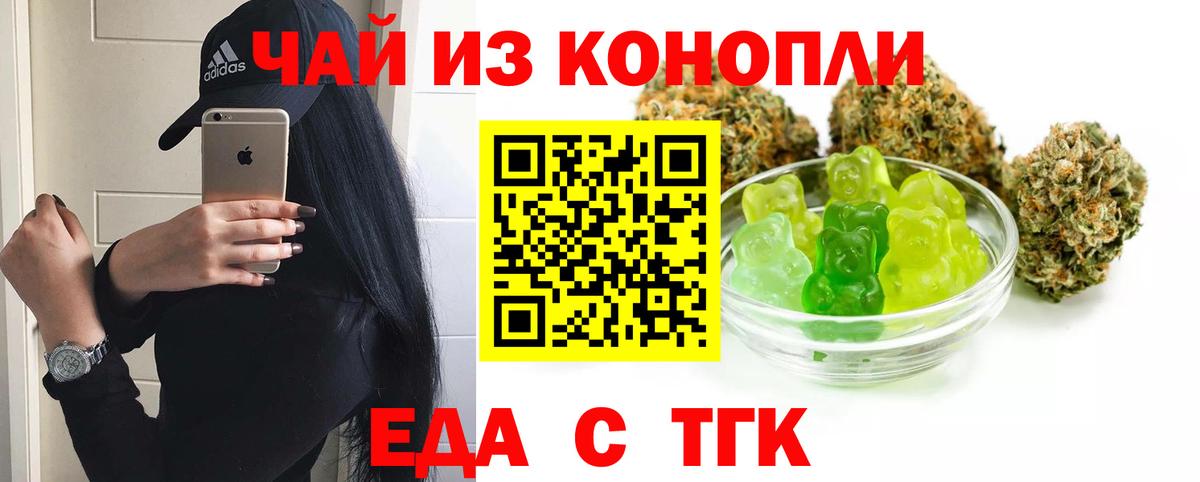 Еда ТГК конопля Новый Уренгой