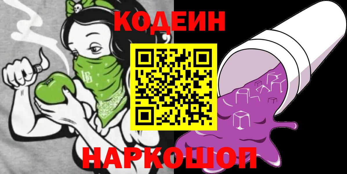 Codein напиток Lean (лин)  продажа наркотиков  Новый Уренгой  Кодеин Purple Drank  Вход с VPN 