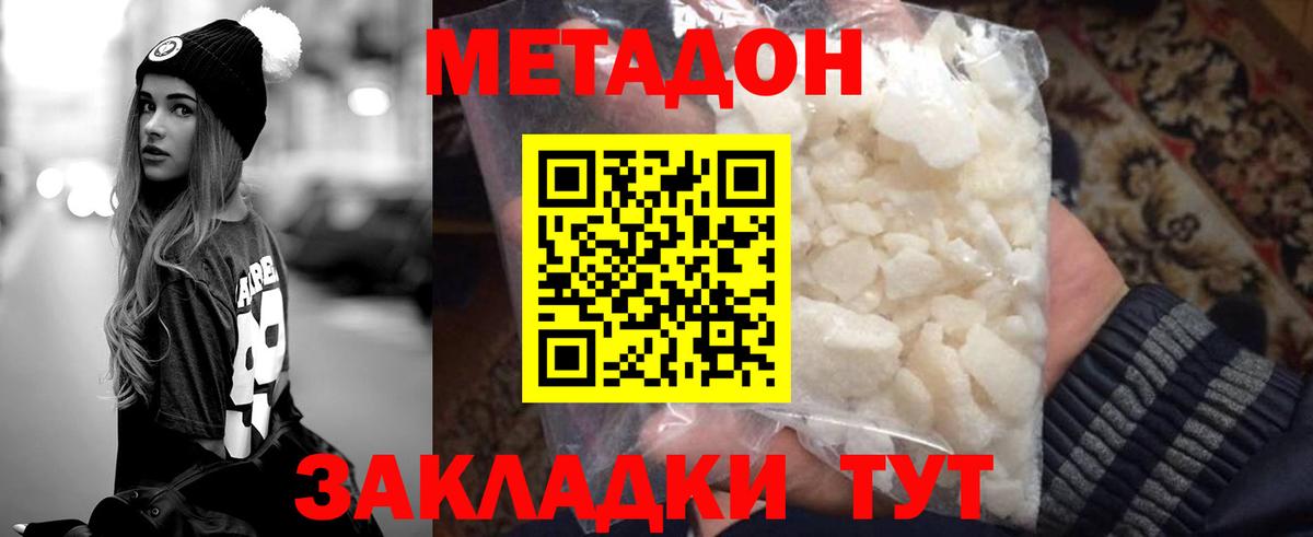 Метадон methadone  МЕТАДОН кристалл  Новый Уренгой  Вход с VPN 